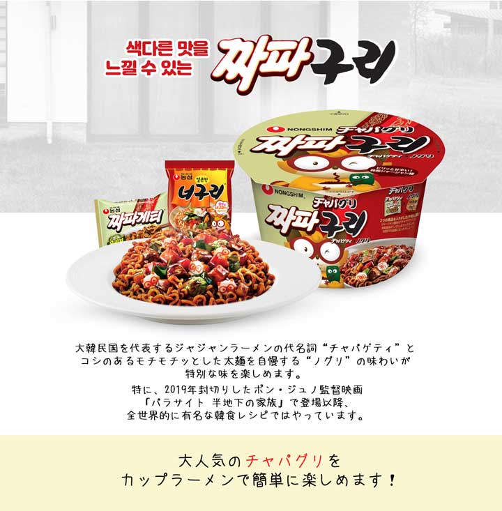 韓国食品のKFT / 農心・ チャパグリカップ・114g