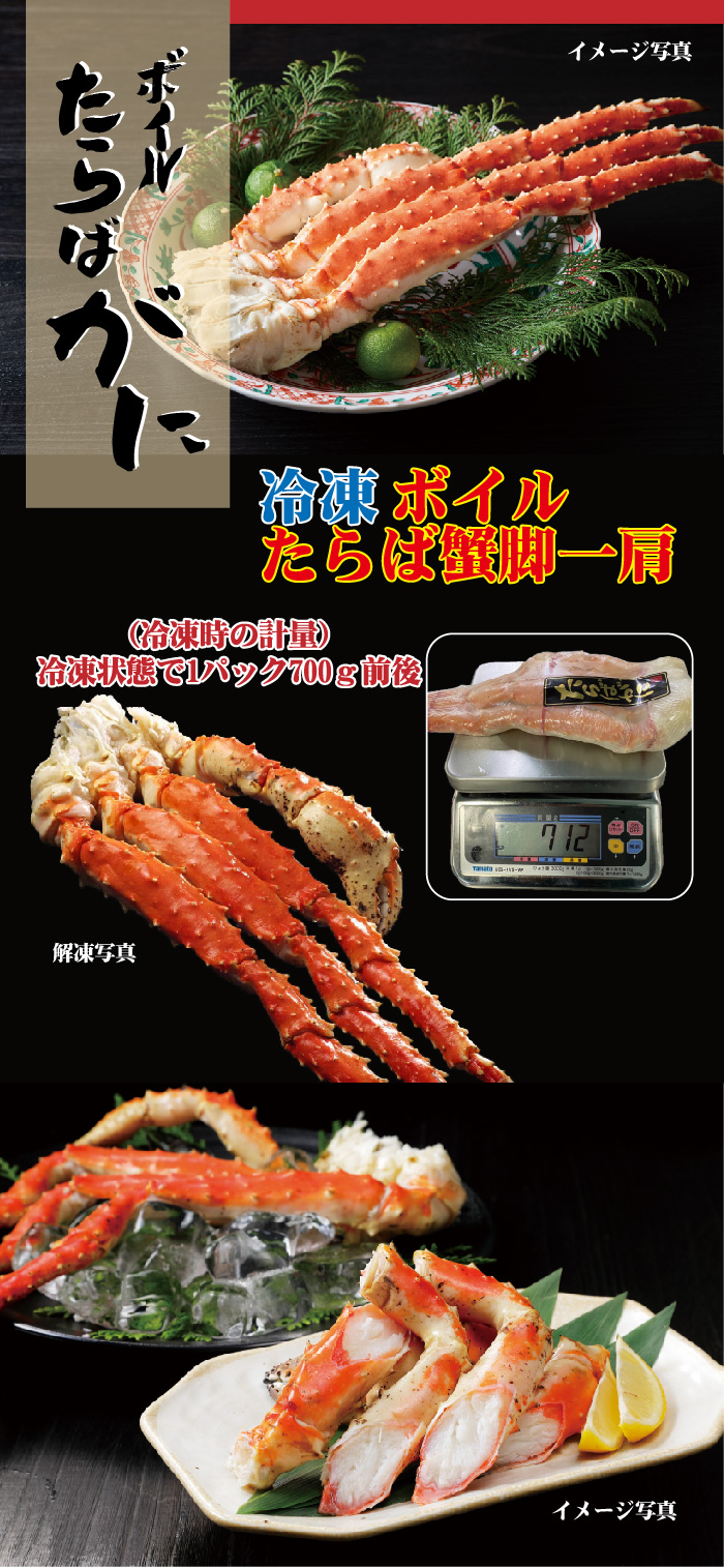 よし様 冷凍ボイル タラバガニ 1肩 約1.5kg(6L) - 魚介類(加工食品)